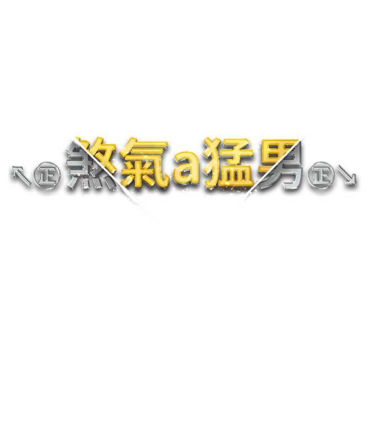 第55话-生小孩的交配过程