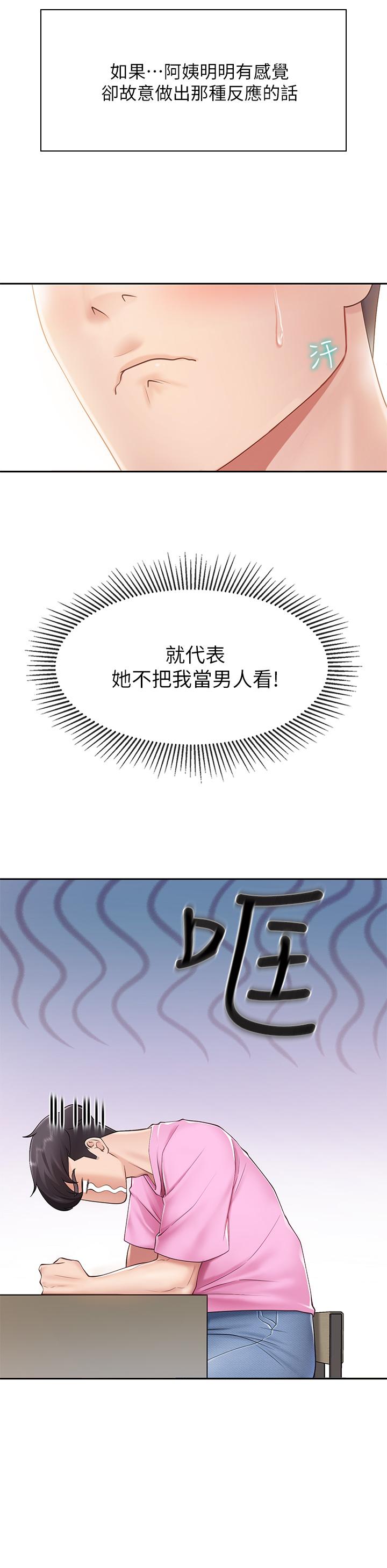 第3話-廚房阿姨的性暗示