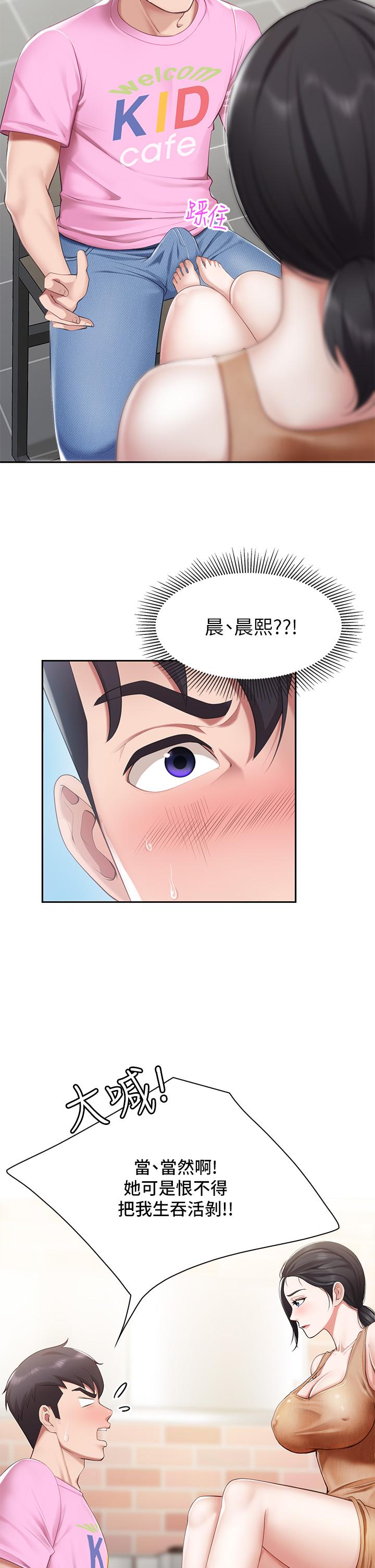 第4話-你願意上我嗎