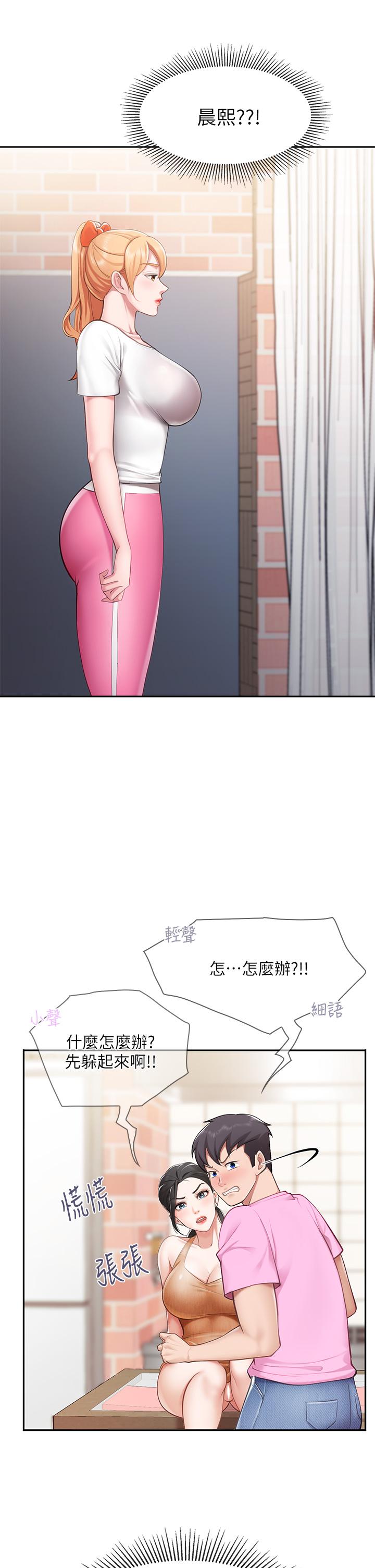 第4話-你願意上我嗎