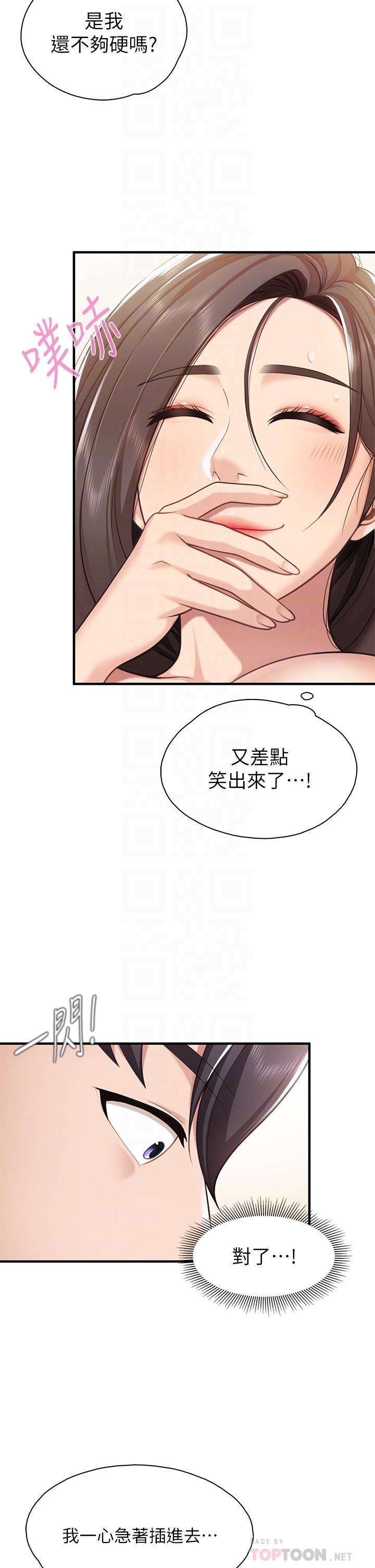 第16話-語惟媽媽Q彈的小穴