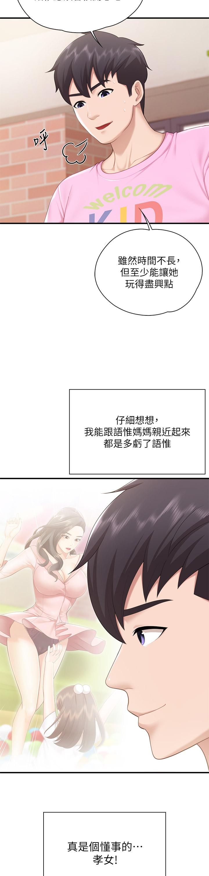 第25話-氾濫成災的語唯媽媽