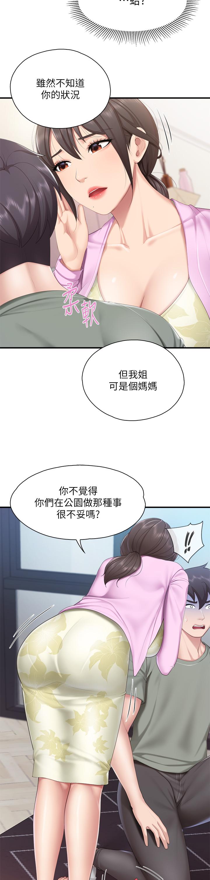 第29話-緊緊包裹老二的高超手技