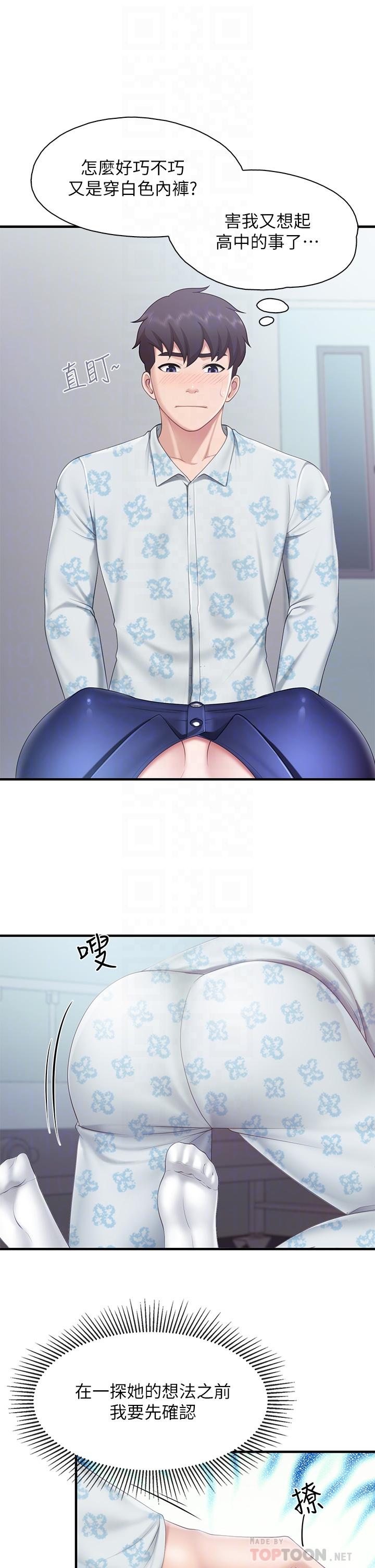 第33話-主動張開雙腿的晨熙