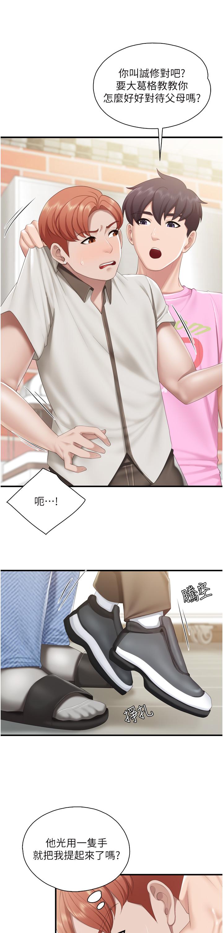 第37話-想跟學生壞壞嗎