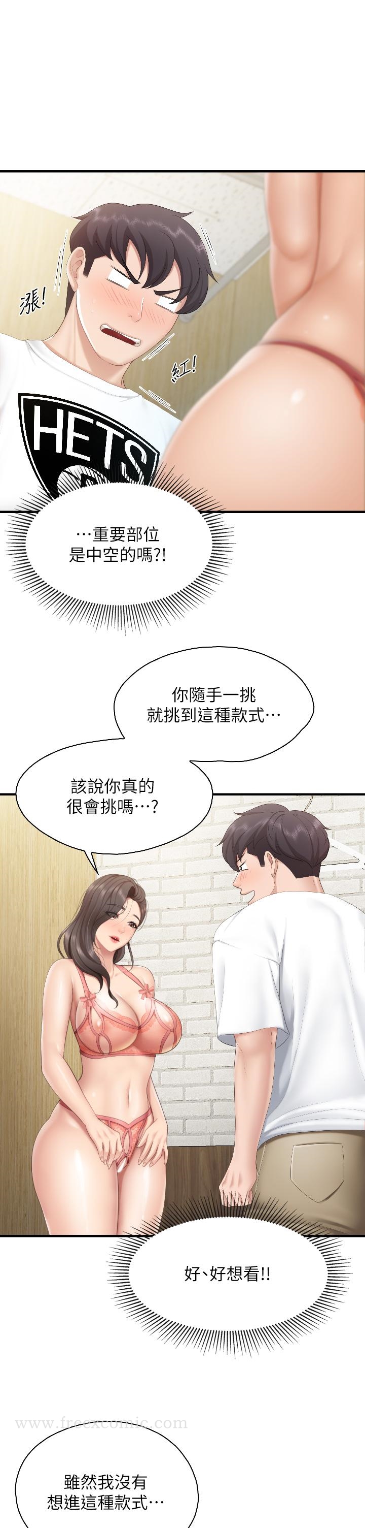 第41話-中空的火辣內褲
