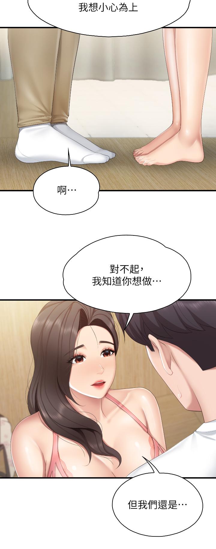 第41話-中空的火辣內褲