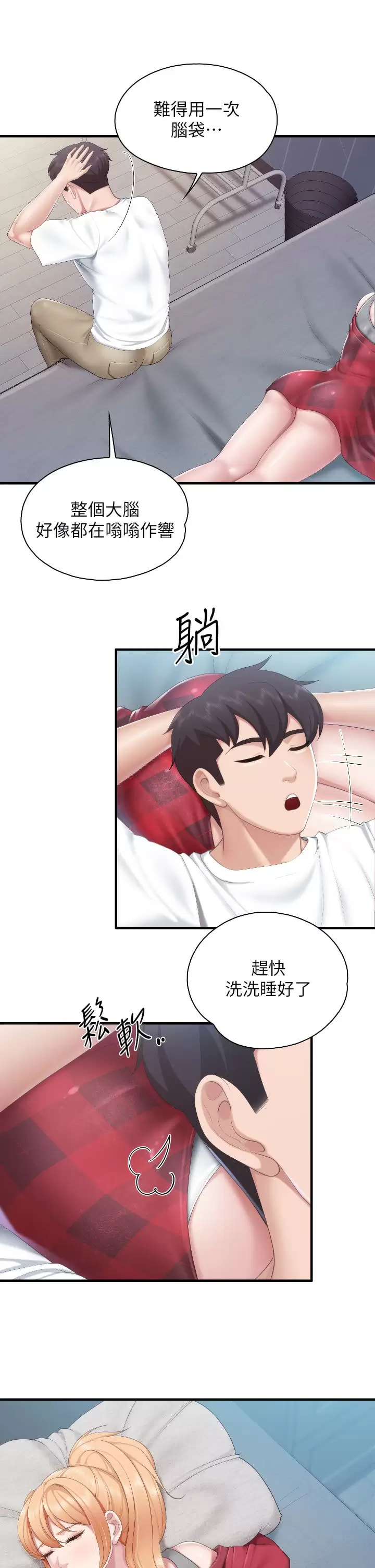 第44話-探索彼此契合度