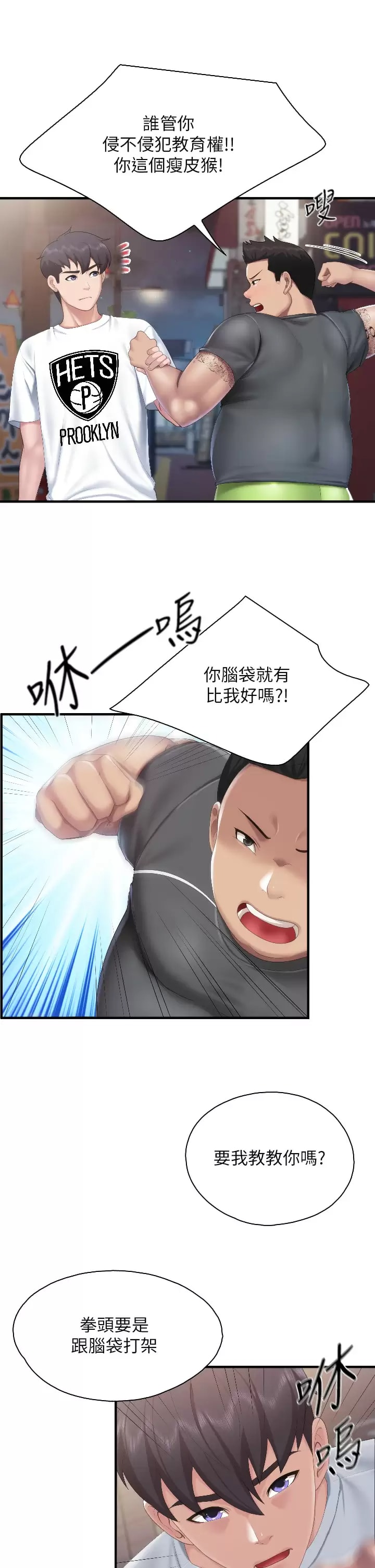 第44話-探索彼此契合度