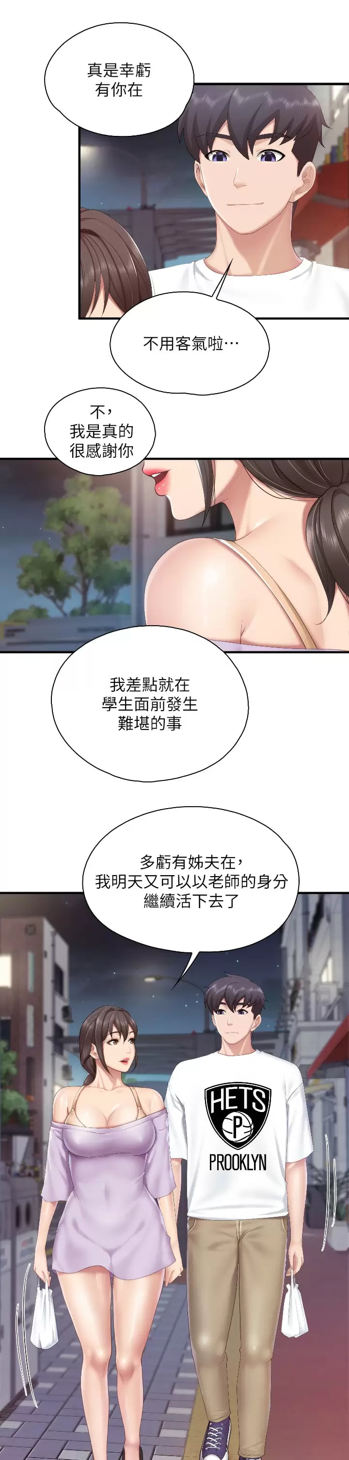 第44話-探索彼此契合度