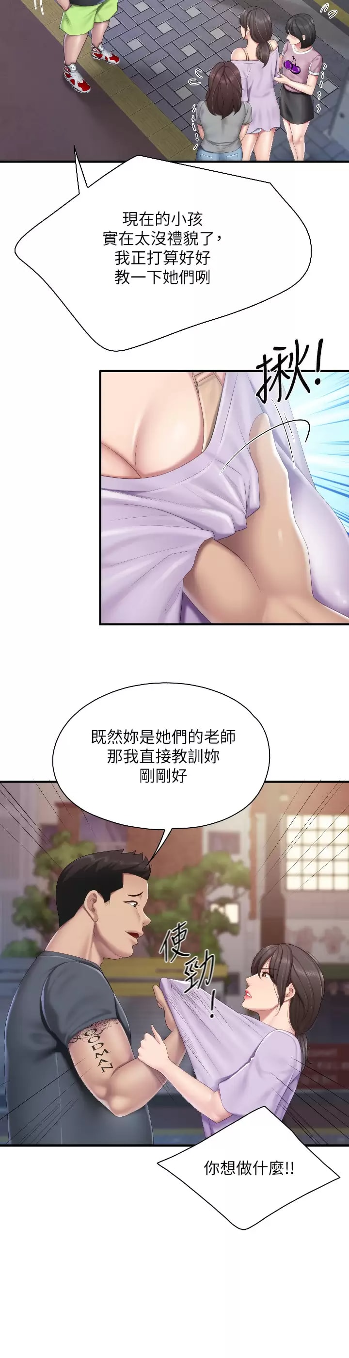 第44話-探索彼此契合度
