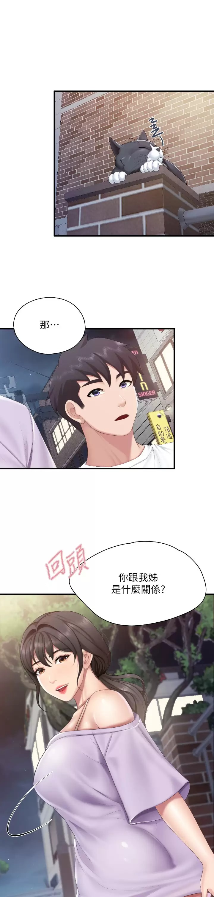 第44話-探索彼此契合度