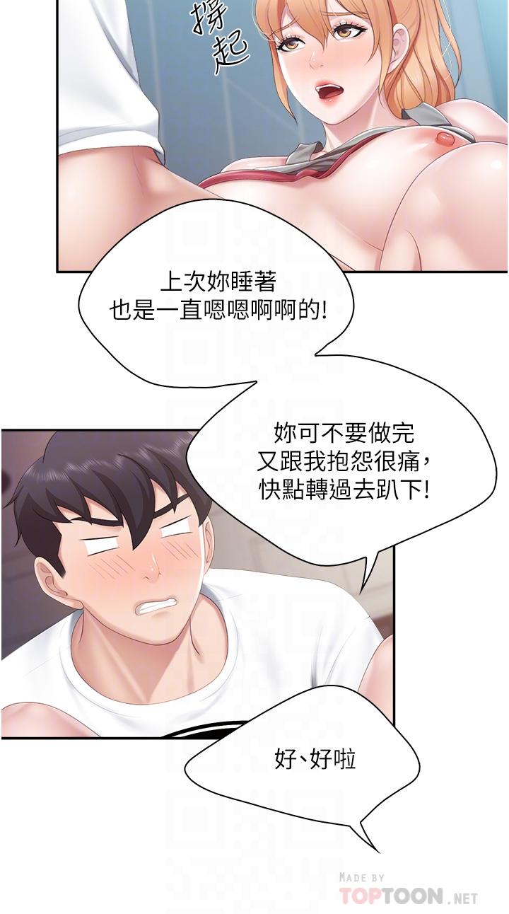 第47話-維持這姿勢就可以了吧
