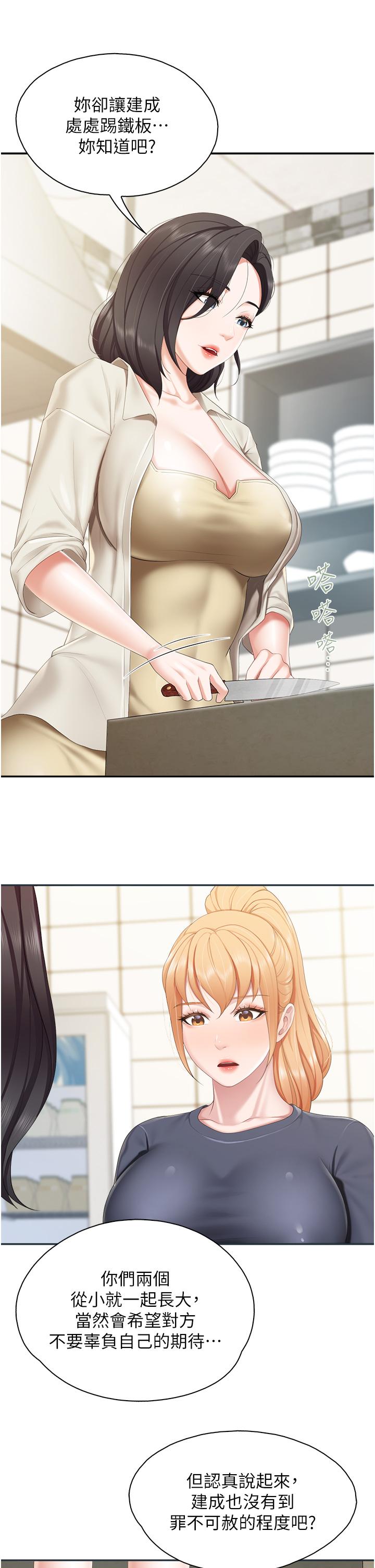 第48話-為什麼會越來越有感覺