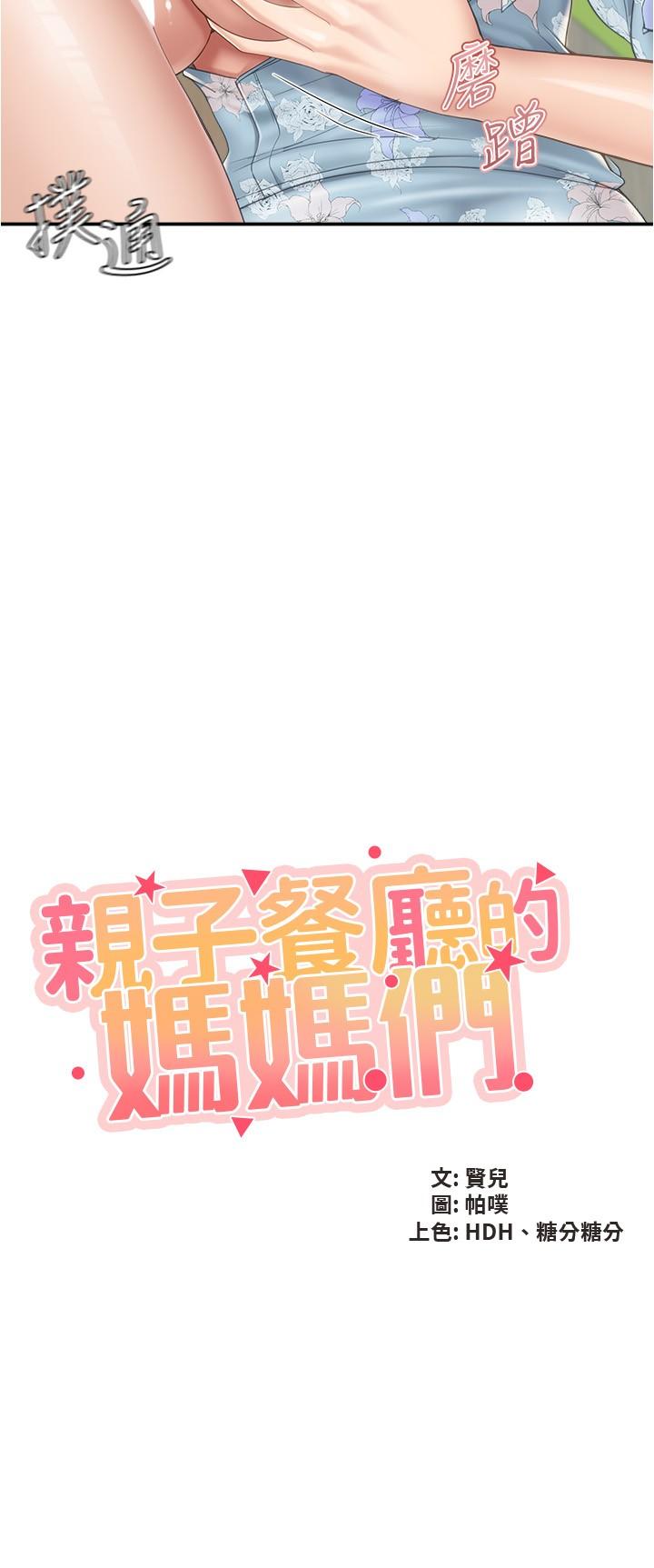 第60话-渴望肉棒的孩子母亲