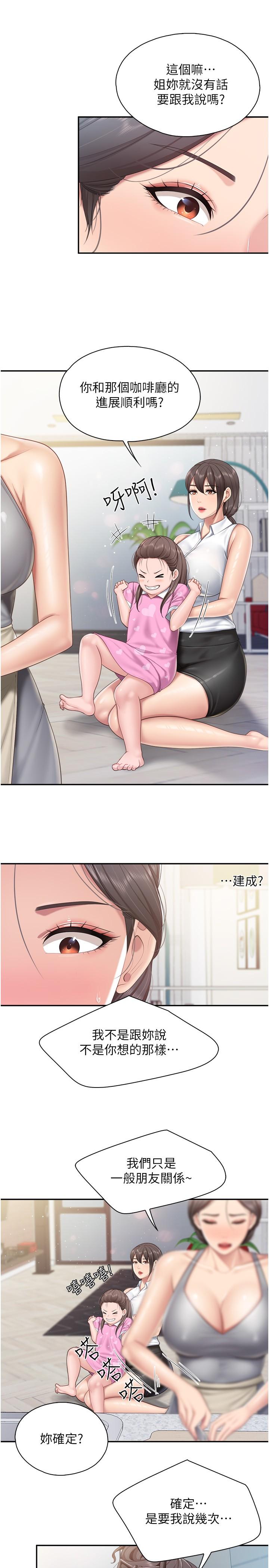 第64话-那姐夫能给我吃一口吧