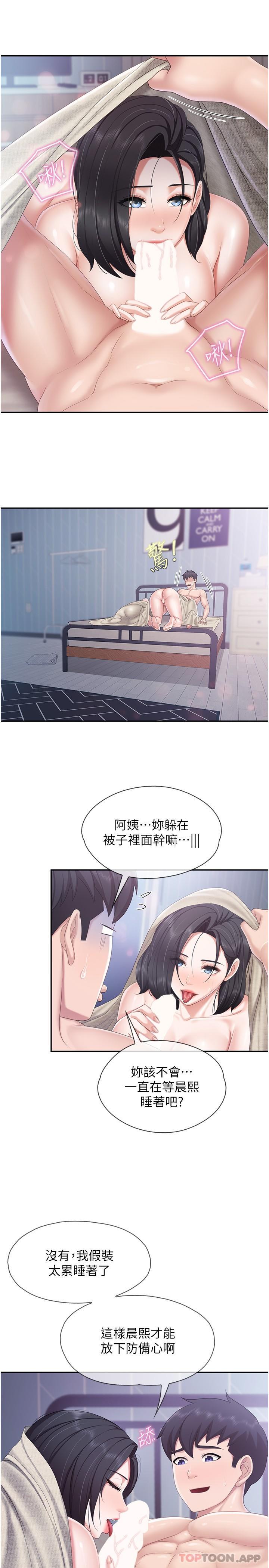 第66话-能帮阿姨止痒吗
