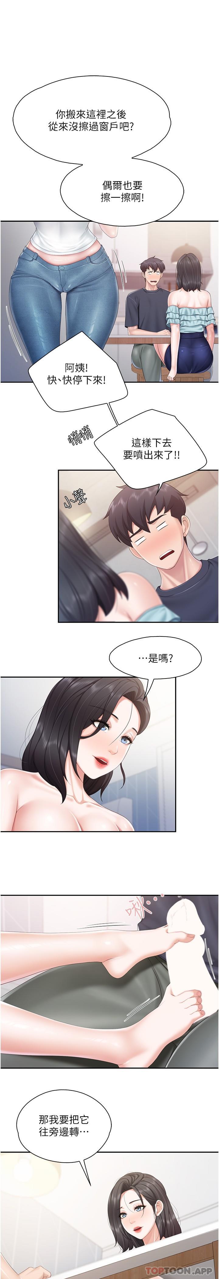 第66话-能帮阿姨止痒吗