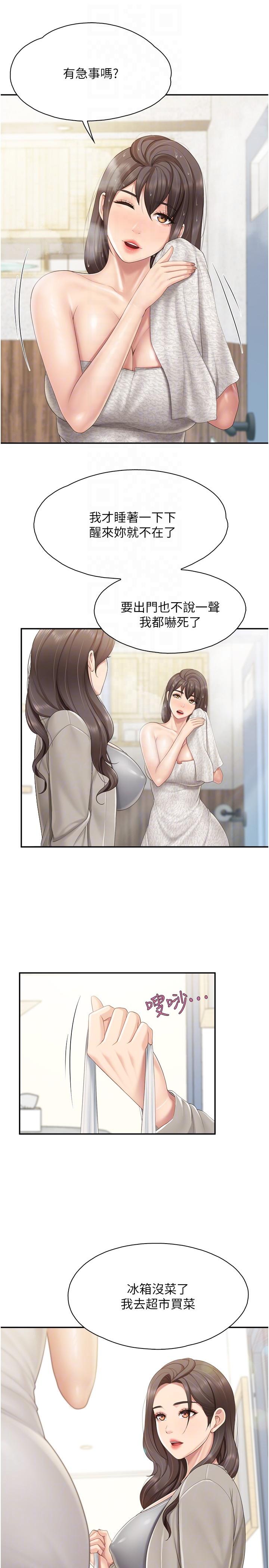第74话-色气满点的小姨子
