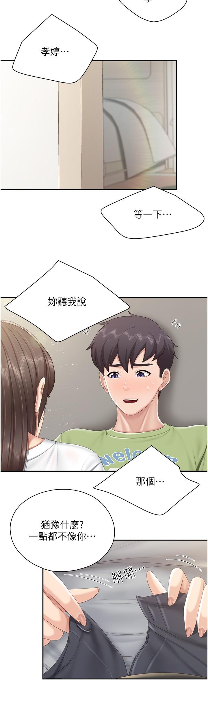 第74话-色气满点的小姨子