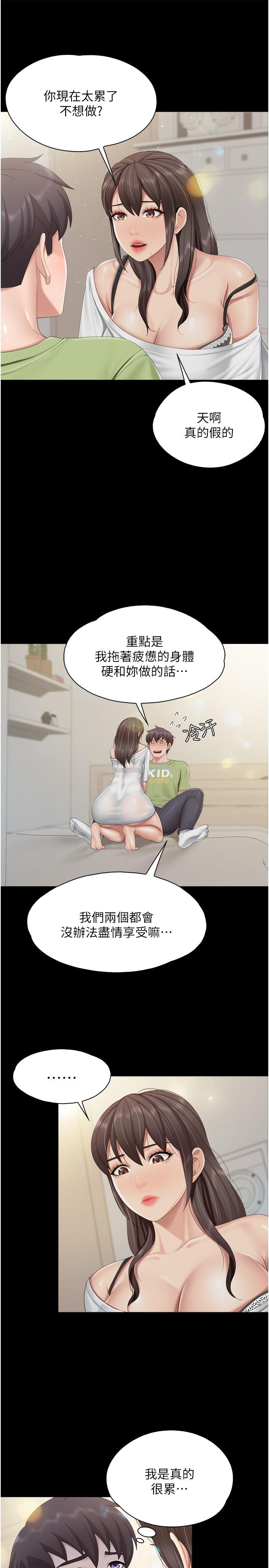 第75话-你睡吧，我自己动♥