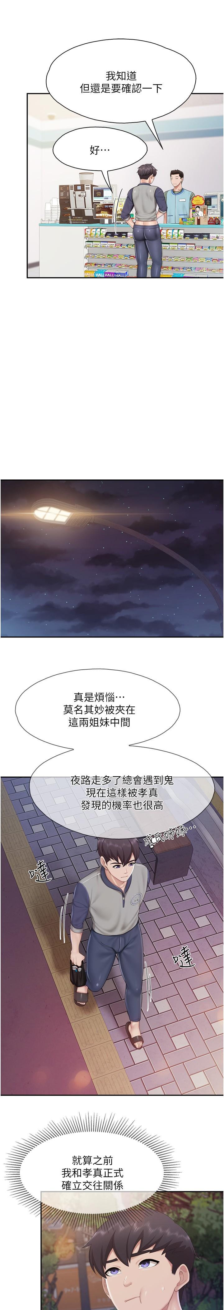 第80话-让我硬起来就倒头大睡？