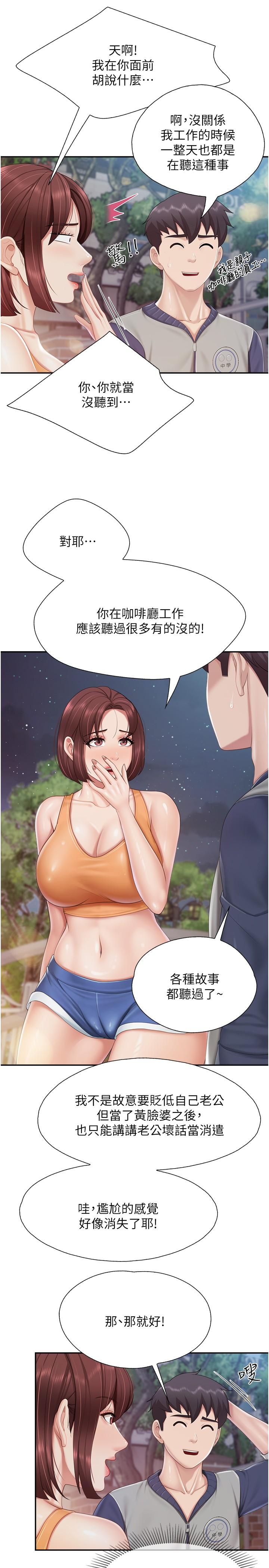 第80话-让我硬起来就倒头大睡？