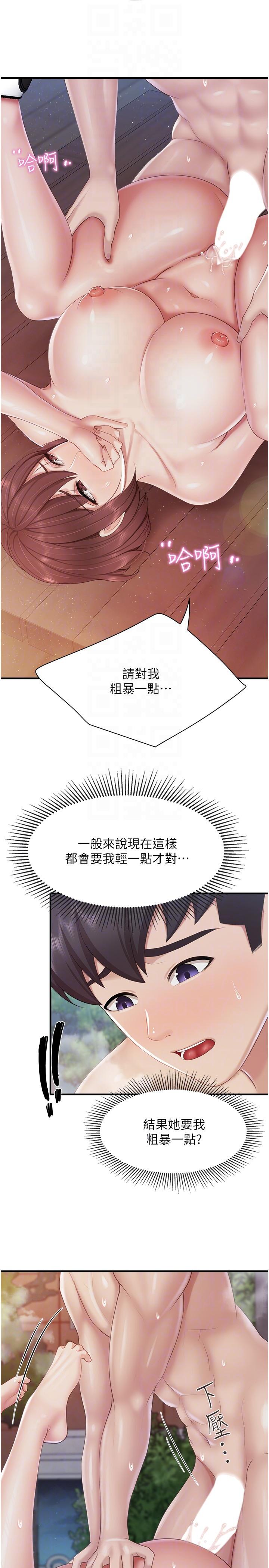第87话-你和别的女人做了吗？