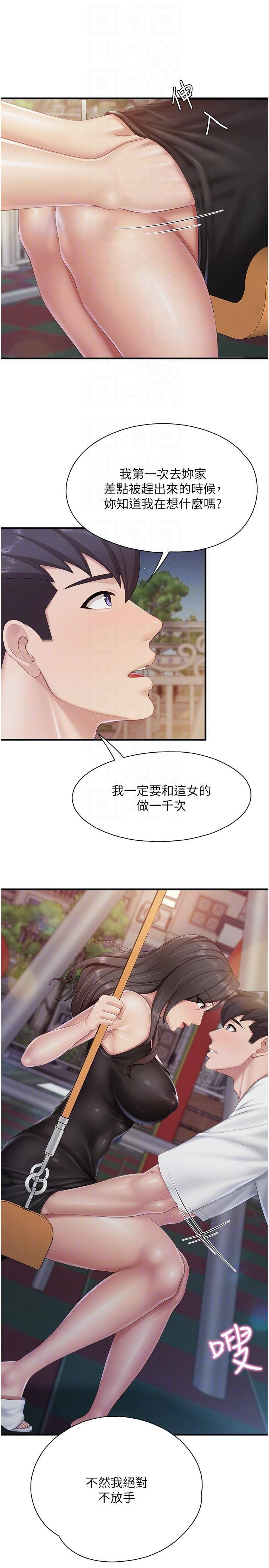第88话-在公众场合发情的人母