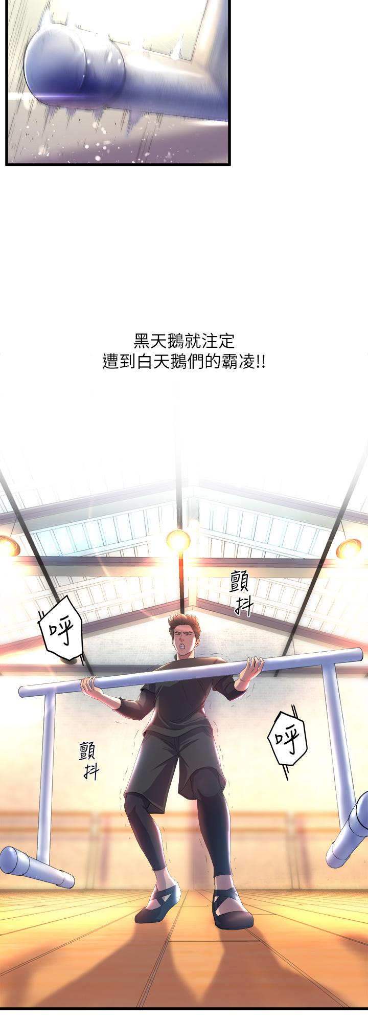 第1話-舞蹈系唯一帶把的