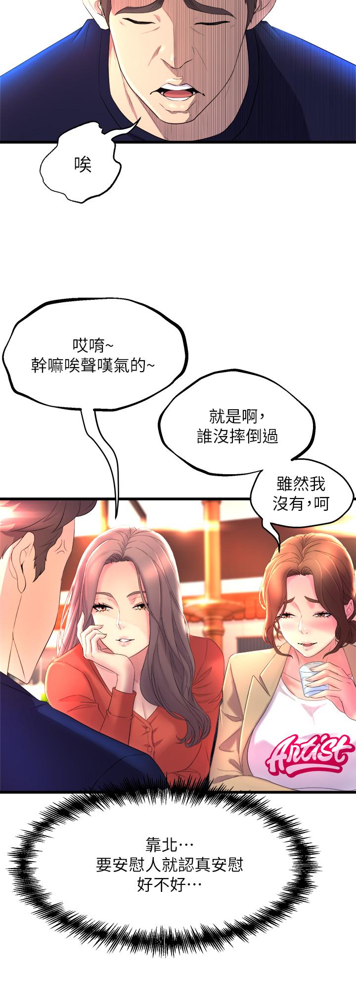 第1話-舞蹈系唯一帶把的
