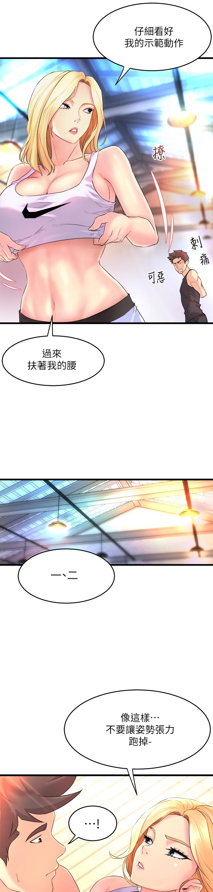 第2話-密集接觸的私人集訓
