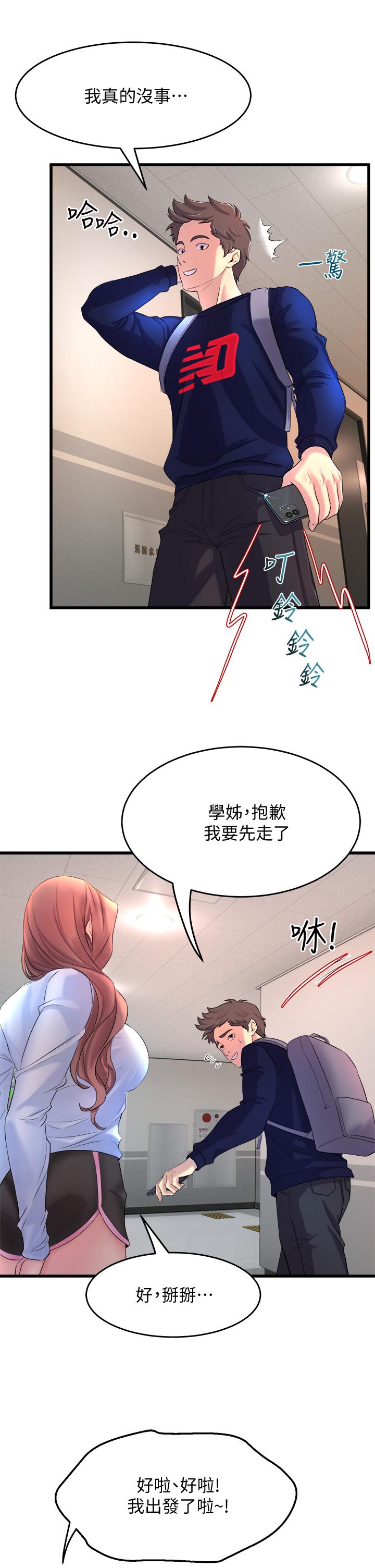 第2話-密集接觸的私人集訓