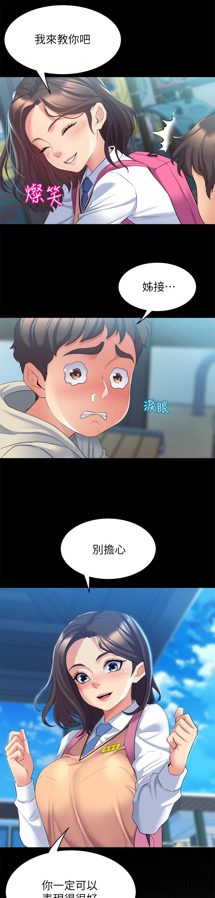 第3話-我們...來做吧