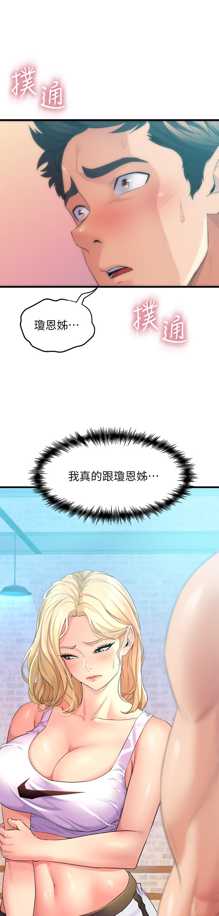第3話-我們...來做吧