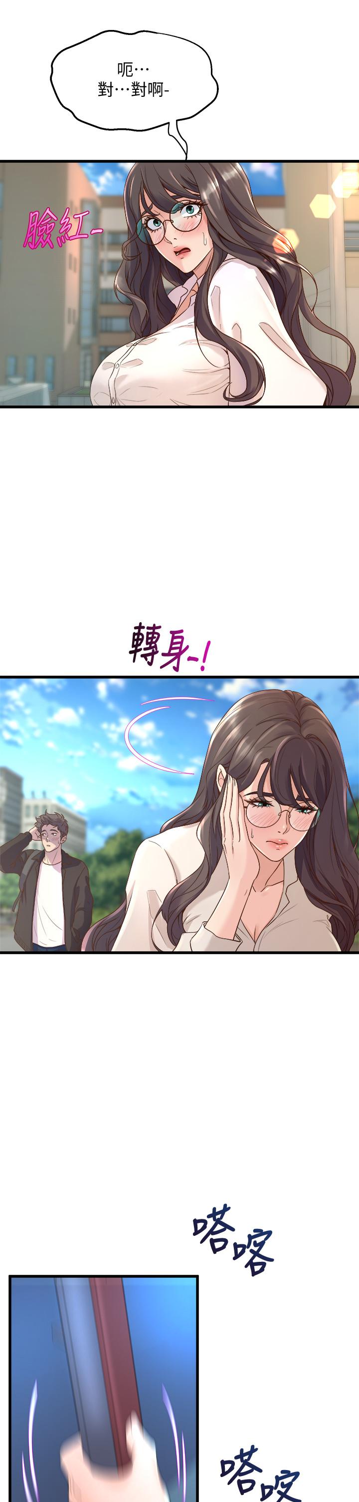 第12話-兩人的情色秘密
