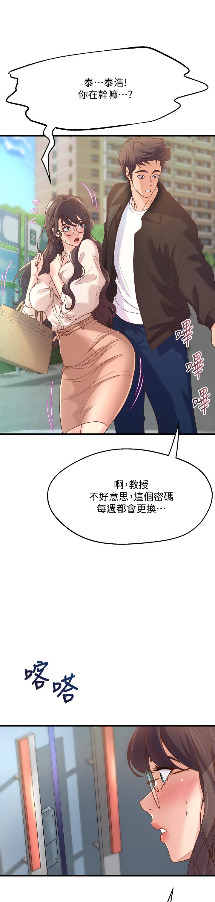 第12話-兩人的情色秘密
