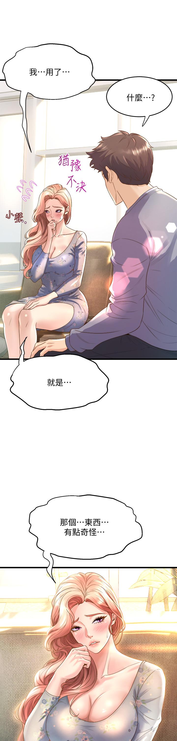 第12話-兩人的情色秘密