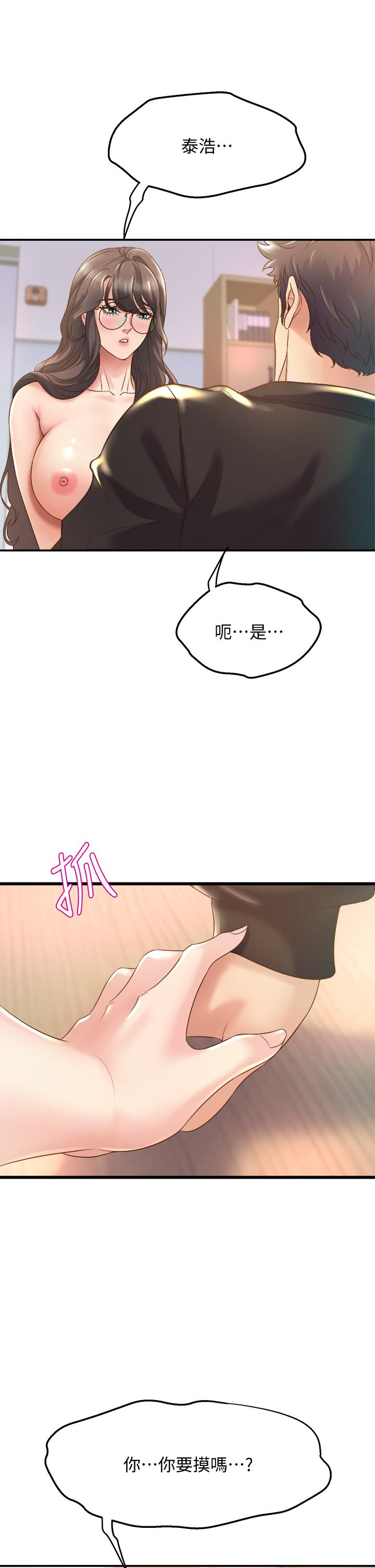 第13話-都是你害我心癢難耐