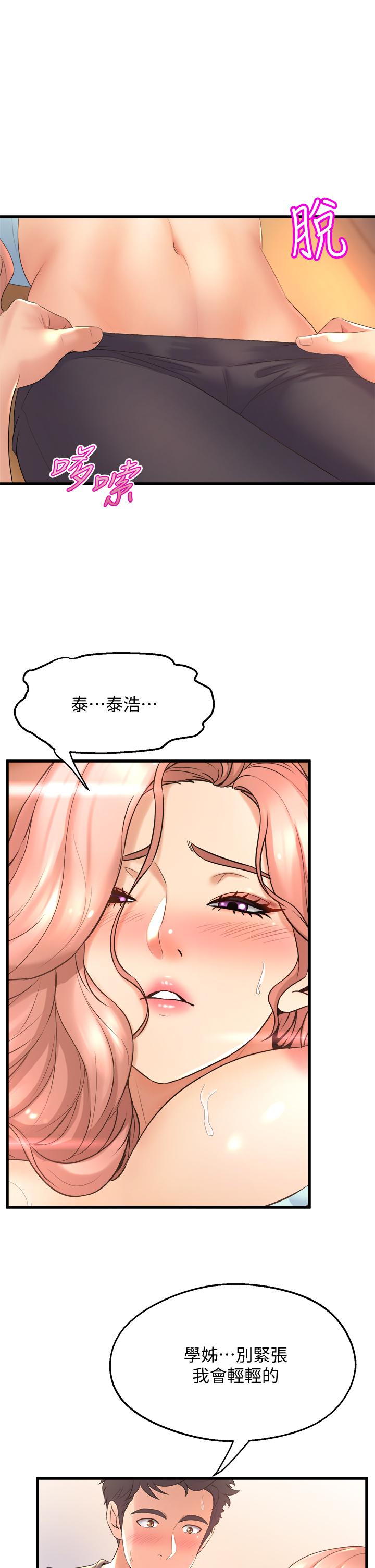 第23話-學姐濕的一塌糊塗