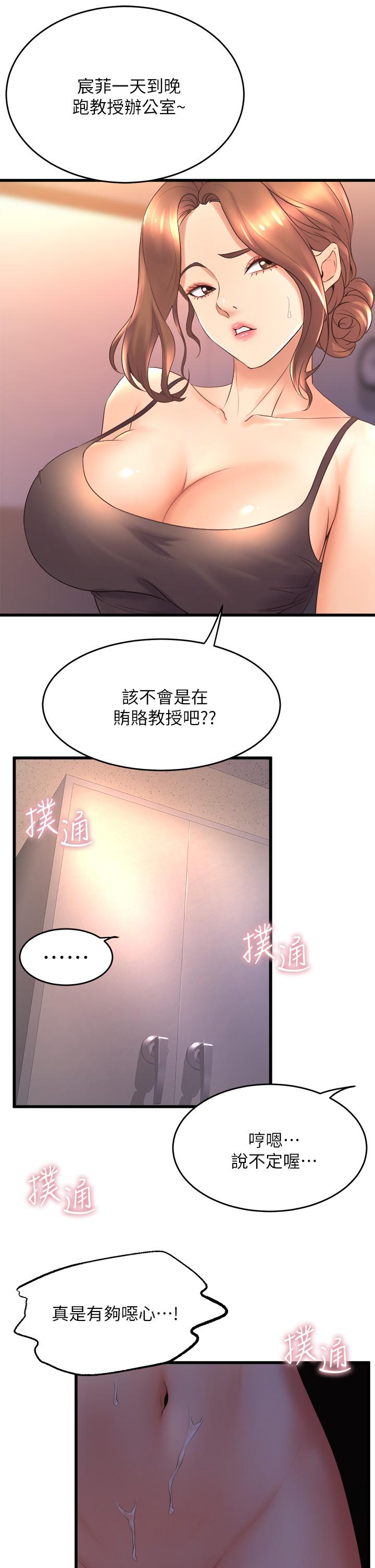 第24話-下次去我家做吧