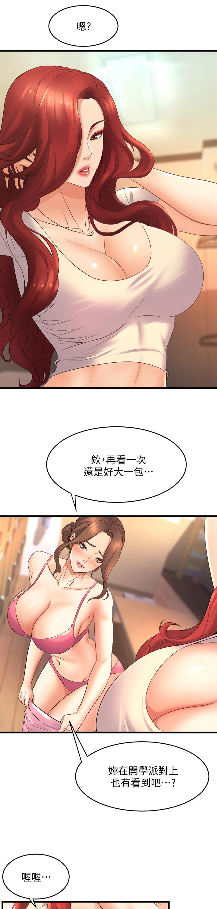 第24話-下次去我家做吧