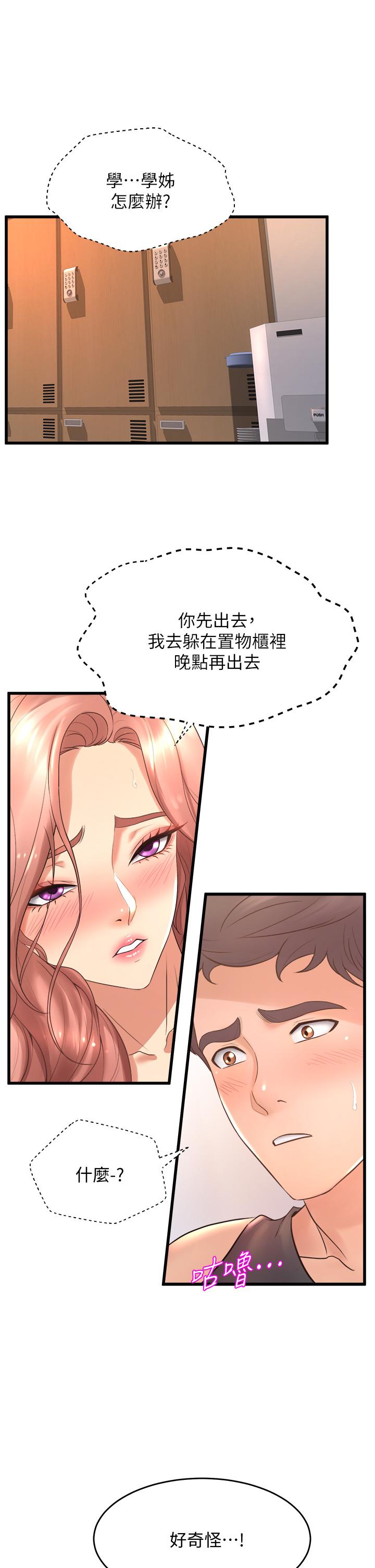 第24話-下次去我家做吧