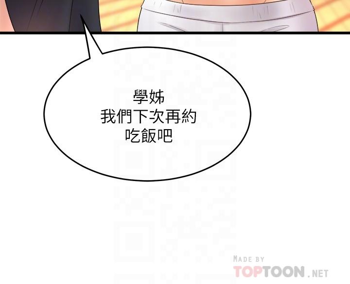 第26話-宸菲有讓你滿足嗎