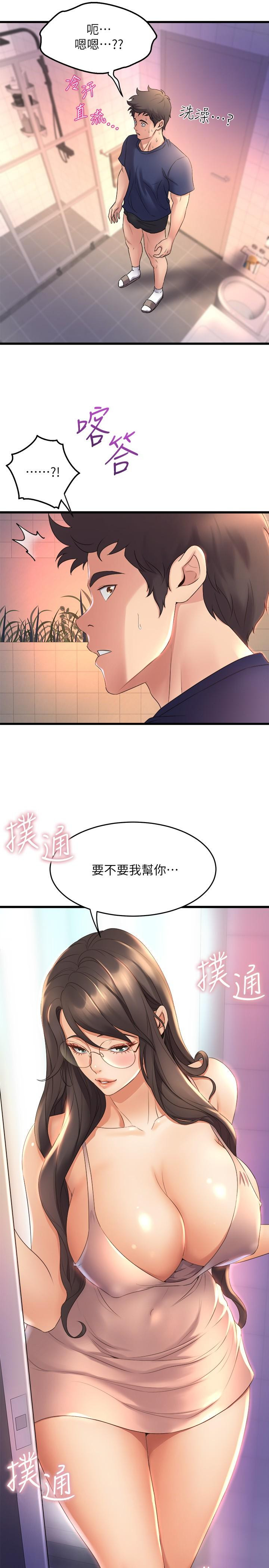 第27話-快脫掉，我幫你洗