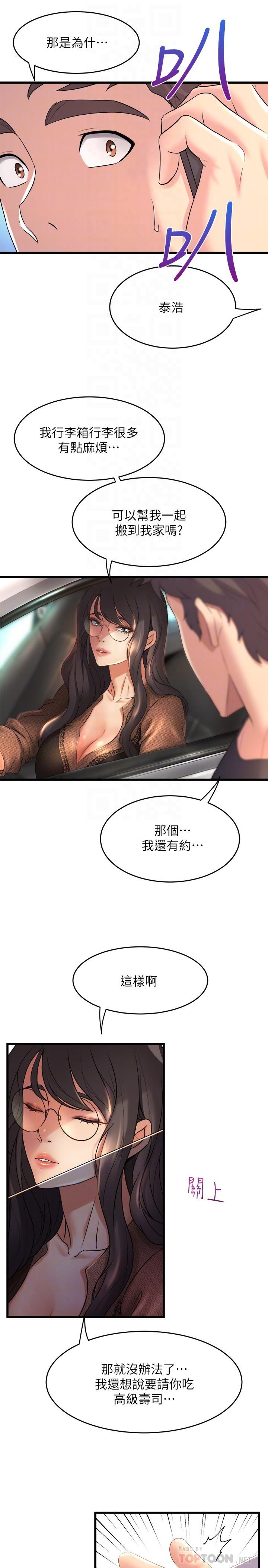 第27話-快脫掉，我幫你洗