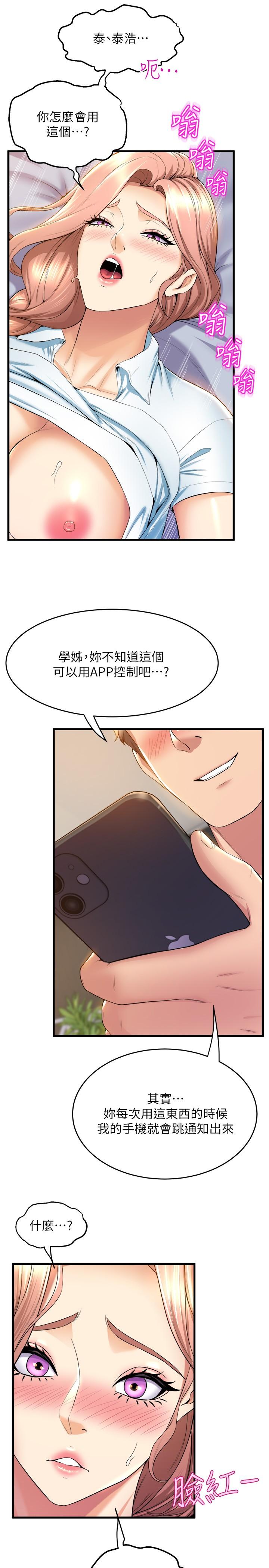 第32話-用高速跳蛋塞進學姐體內