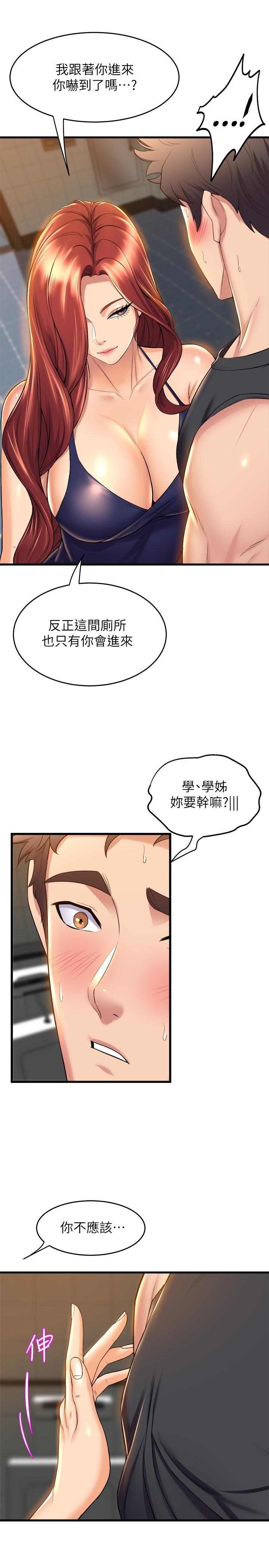 第34話-誘惑泰浩的高超技巧