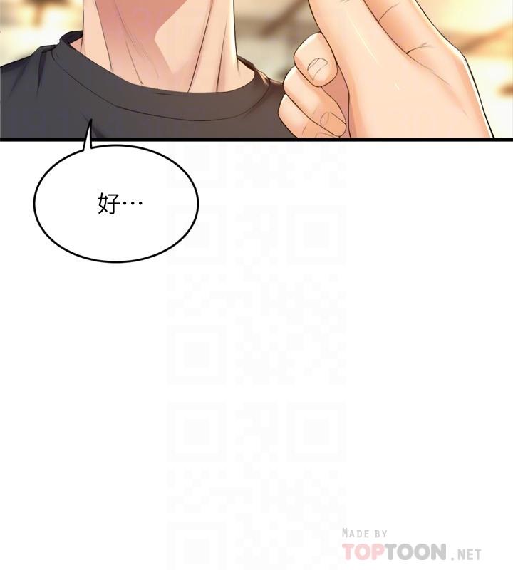 第34話-誘惑泰浩的高超技巧