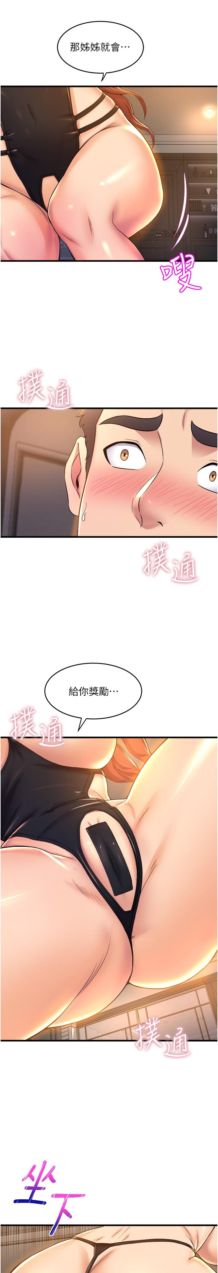 第35話-第一次來吧